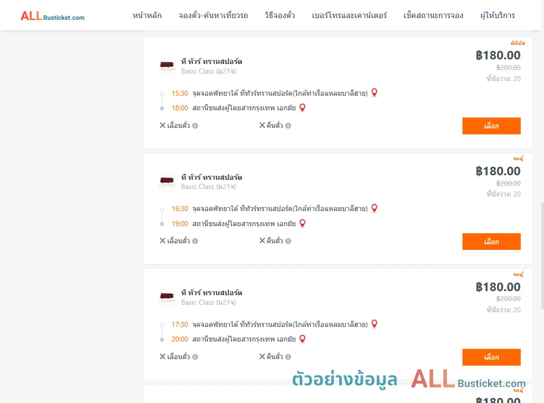 ตัวอย่างผลค้นหา พัทยาใต้-เอกมัย