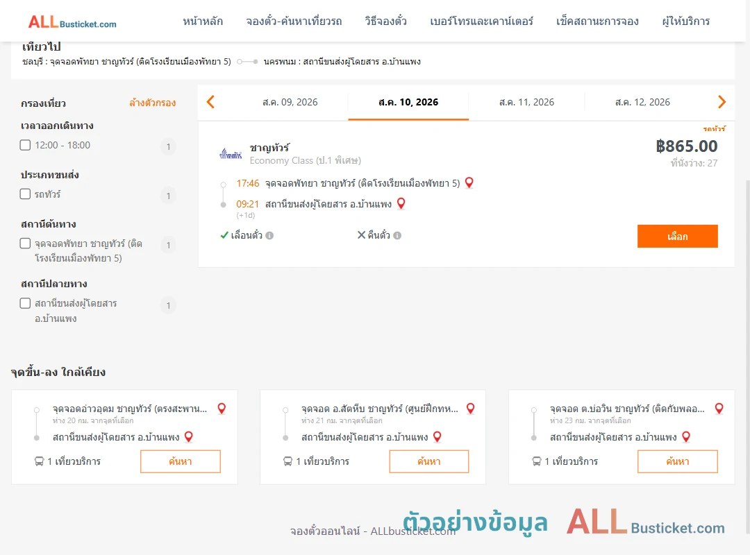 ตัวอย่างผลค้นหา พัทยา-บ้านแพง