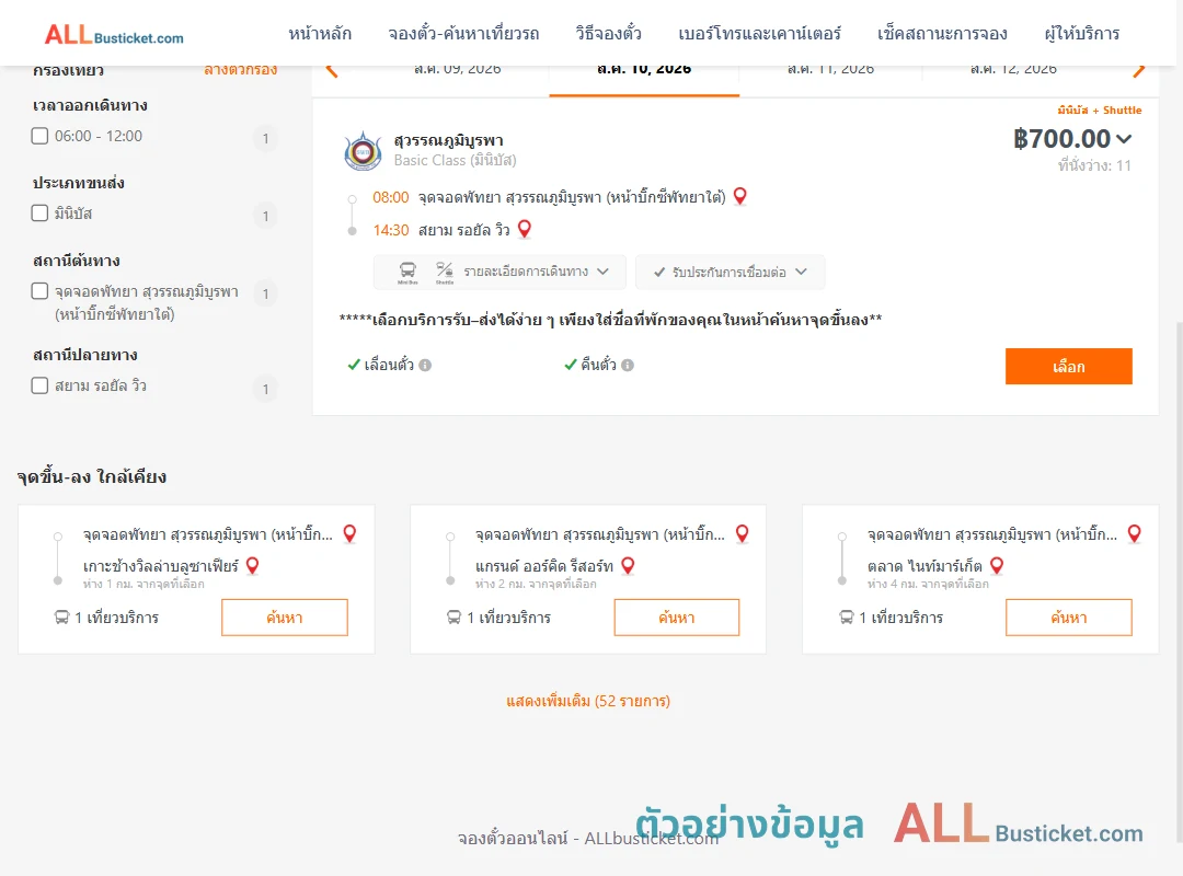 ตัวอย่างผลค้นหา พัทยา-สยามรอยัลวิว