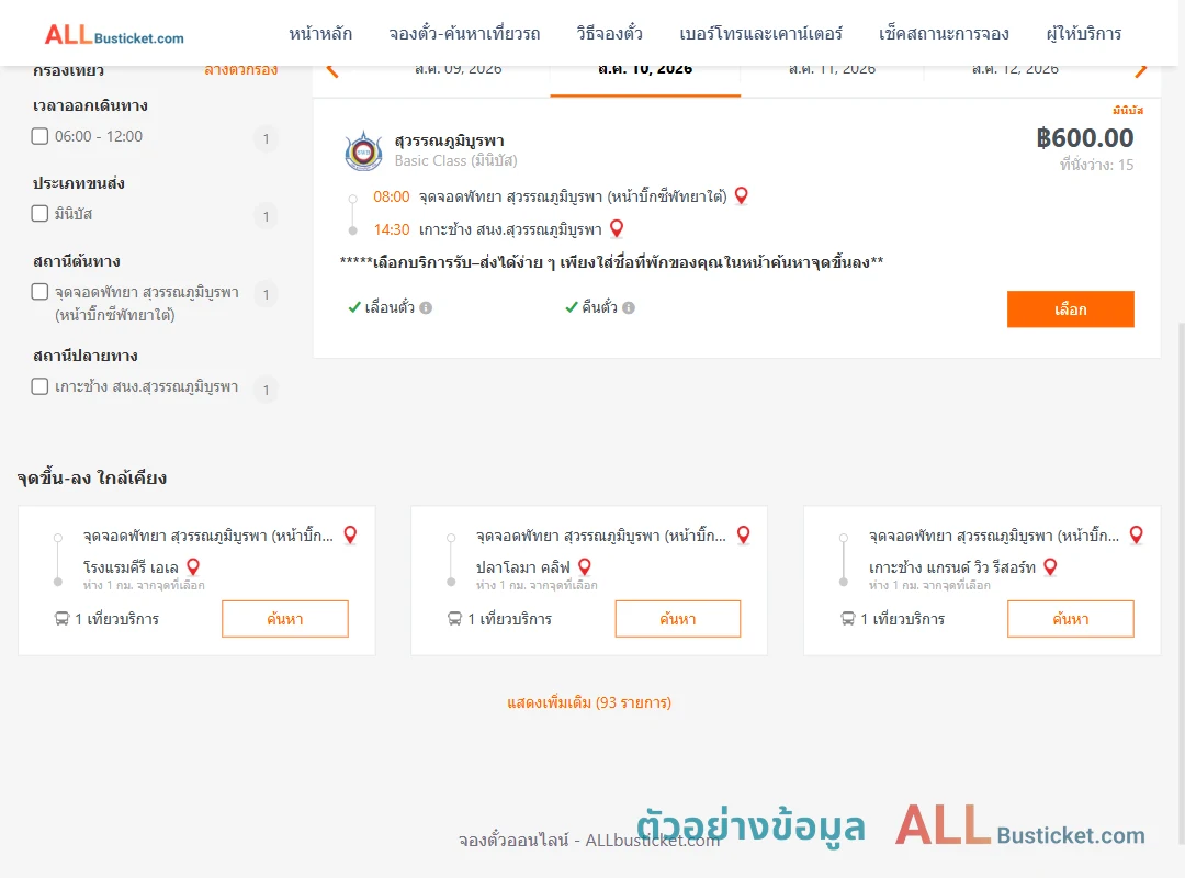 ตัวอย่างผลค้นหา พัทยา-เกาะช้าง