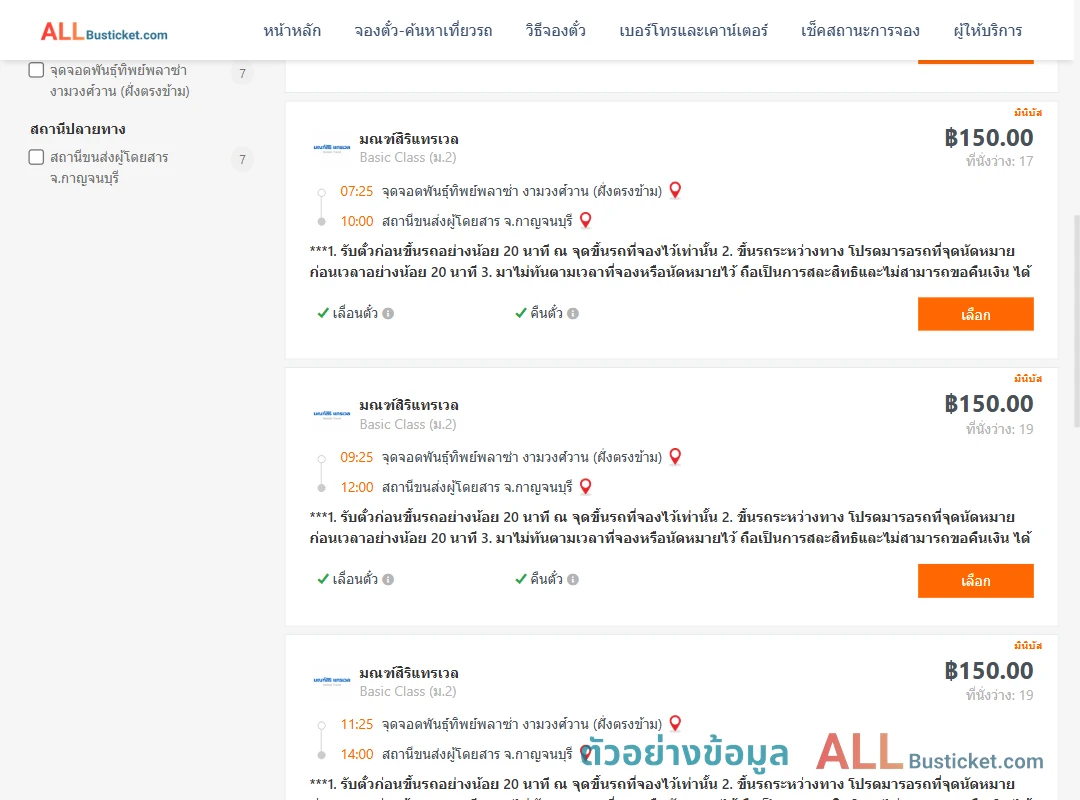 ตัวอย่างผลค้นหา พันธุ์ทิพย์พลาซ่างามวงศ์วานฝั่งตรงข้าม-กาญจนบุรี