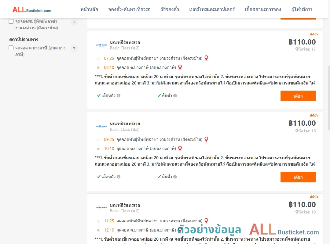 ตัวอย่างผลค้นหา พันธุ์ทิพย์พลาซ่างามวงศ์วานฝั่งตรงข้าม-บางภาษี