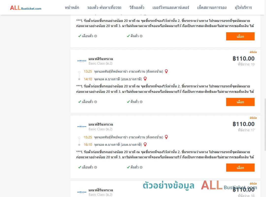 ตัวอย่างผลค้นหา พันธุ์ทิพย์พลาซ่างามวงศ์วานฝั่งตรงข้าม-บางภาษี
