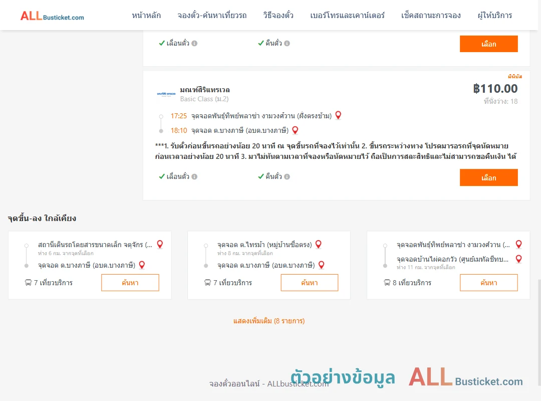 ตัวอย่างผลค้นหา พันธุ์ทิพย์พลาซ่างามวงศ์วานฝั่งตรงข้าม-บางภาษี