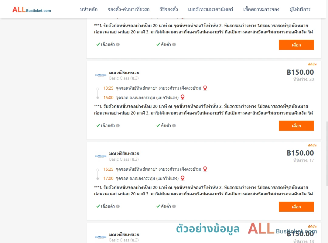 ตัวอย่างผลค้นหา พันธุ์ทิพย์พลาซ่างามวงศ์วานฝั่งตรงข้าม-หนองกระทุ่ม