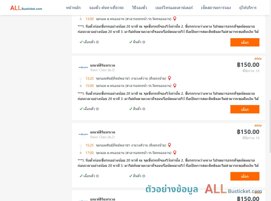 ตัวอย่างผลค้นหา พันธุ์ทิพย์พลาซ่างามวงศ์วานฝั่งตรงข้าม-หนองลาน