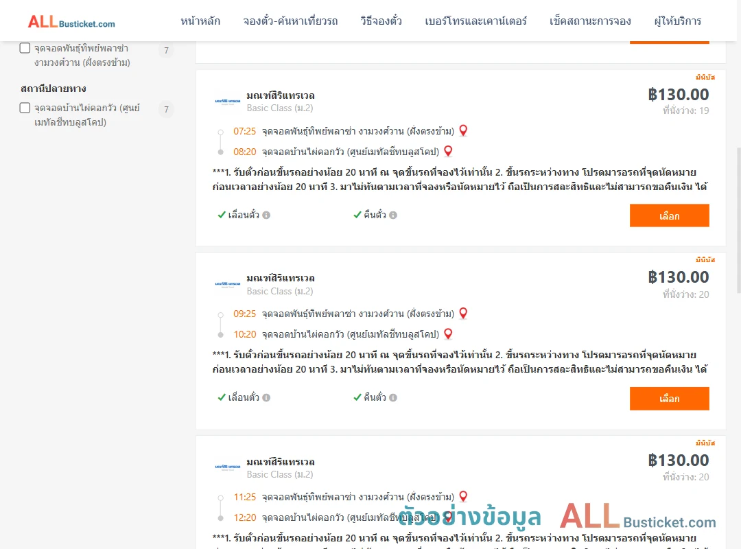 ตัวอย่างผลค้นหา พันธุ์ทิพย์พลาซ่างามวงศ์วานฝั่งตรงข้าม-ไผ่คอกวัว