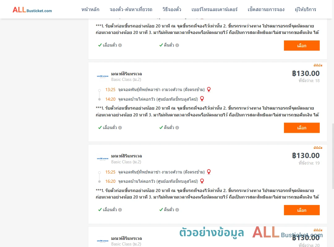 ตัวอย่างผลค้นหา พันธุ์ทิพย์พลาซ่างามวงศ์วานฝั่งตรงข้าม-ไผ่คอกวัว