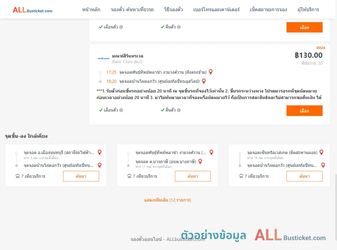ตัวอย่างผลค้นหา พันธุ์ทิพย์พลาซ่างามวงศ์วานฝั่งตรงข้าม-ไผ่คอกวัว
