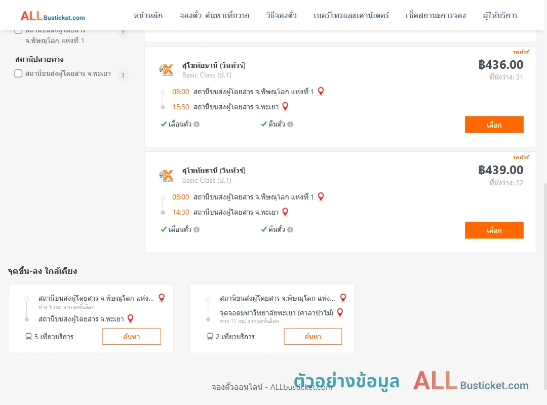 ตัวอย่างผลค้นหา พิษณุโลก1-พะเยา