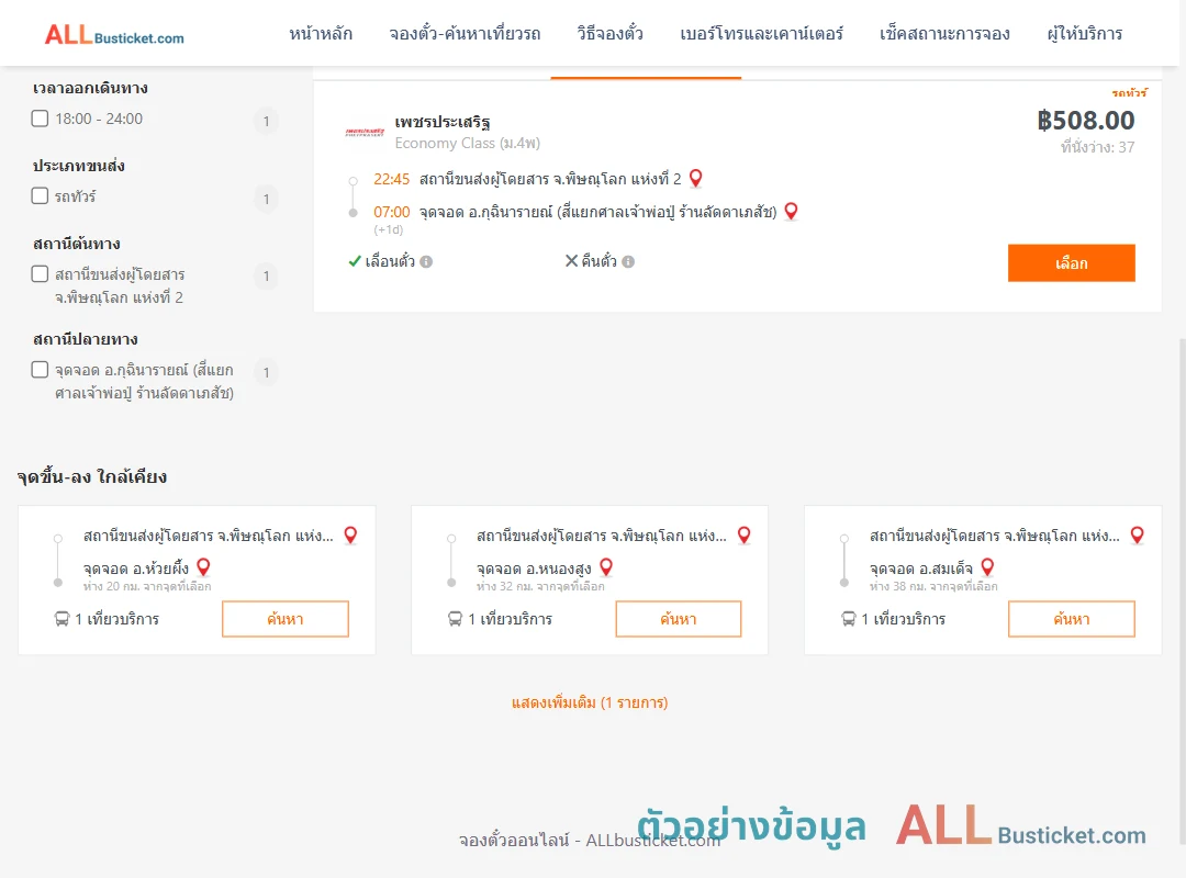 ตัวอย่างผลค้นหา พิษณุโลก2-กุฉินารายณ์