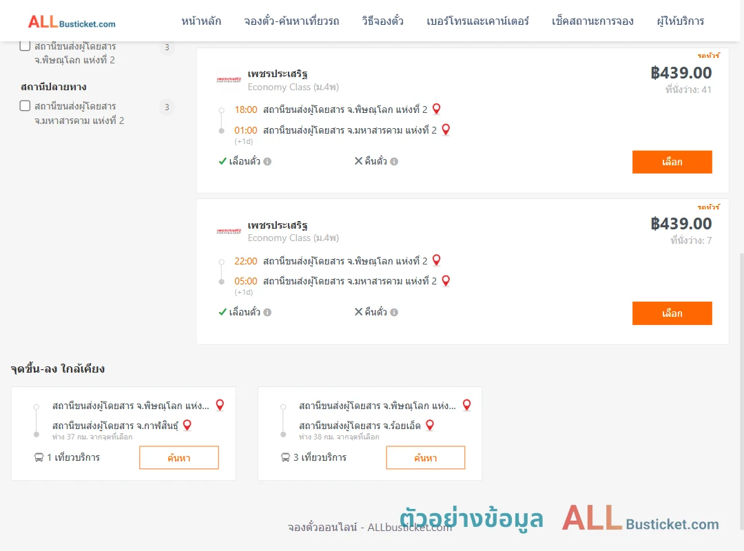 ตัวอย่างผลค้นหา พิษณุโลก2-มหาสารคาม2