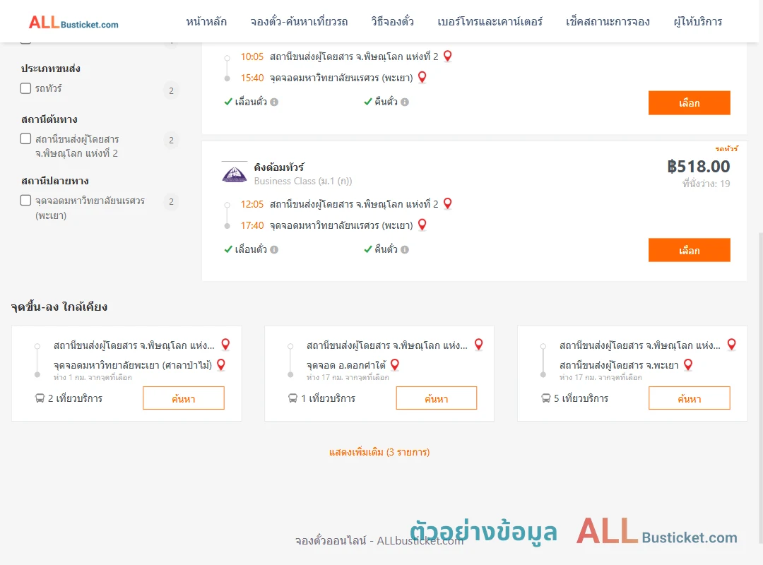 ตัวอย่างผลค้นหา พิษณุโลก2-ม.นเรศวรพะเยา