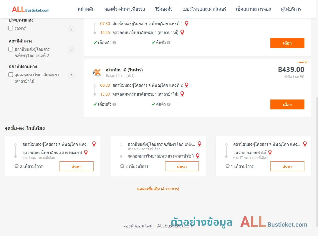 ตัวอย่างผลค้นหา พิษณุโลก2-ม.พะเยาศาลาป่าไม้