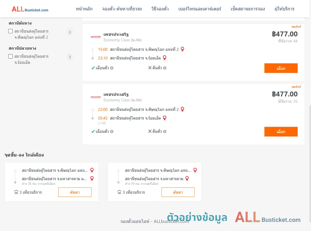 ตัวอย่างผลค้นหา พิษณุโลก2-ร้อยเอ็ด