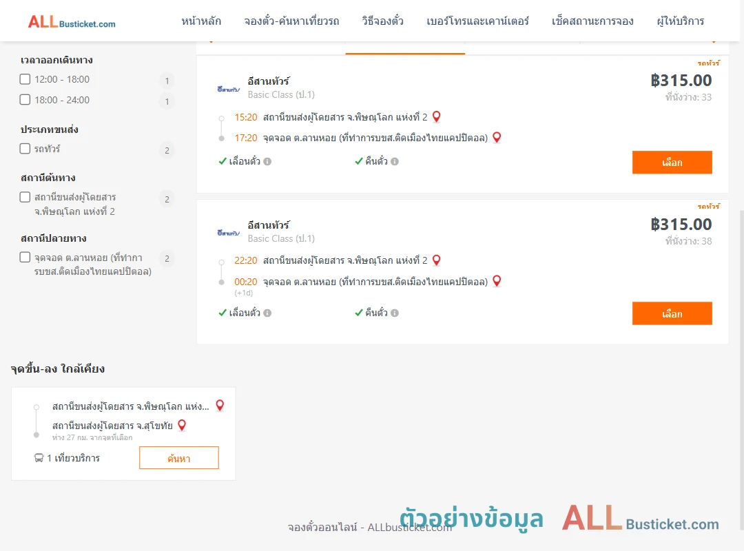 ตัวอย่างผลค้นหา พิษณุโลก2-ลานหอย