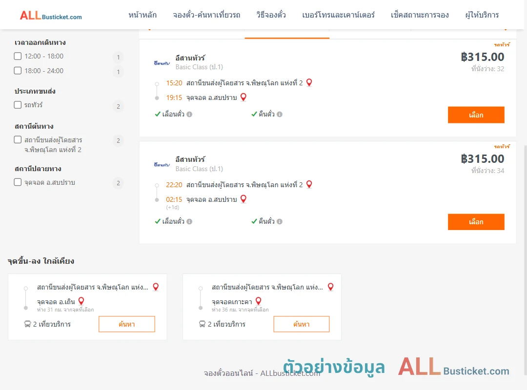 ตัวอย่างผลค้นหา พิษณุโลก2-สบปราบ