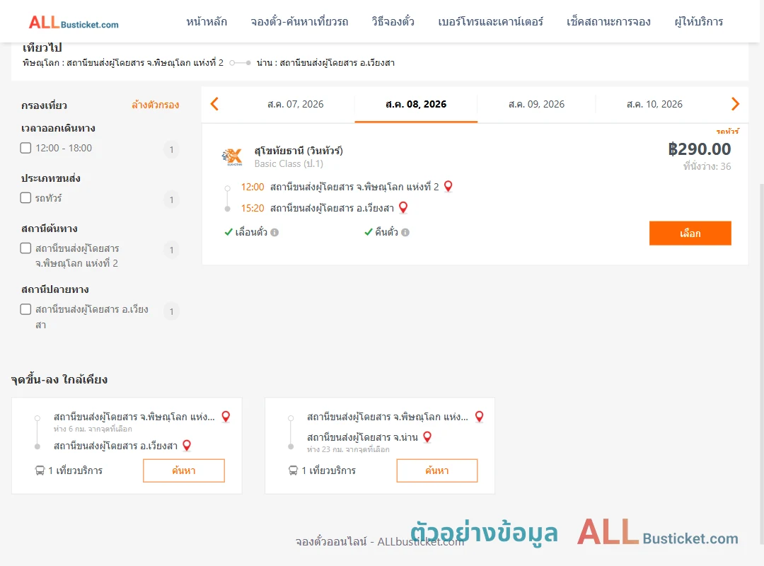 ตัวอย่างผลค้นหา พิษณุโลก2-เวียงสา