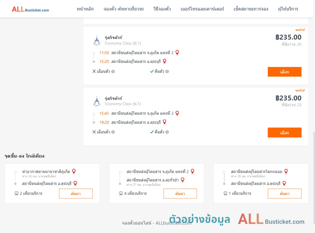 ตัวอย่างผลค้นหา ภูเก็ต2-คุระบุรี
