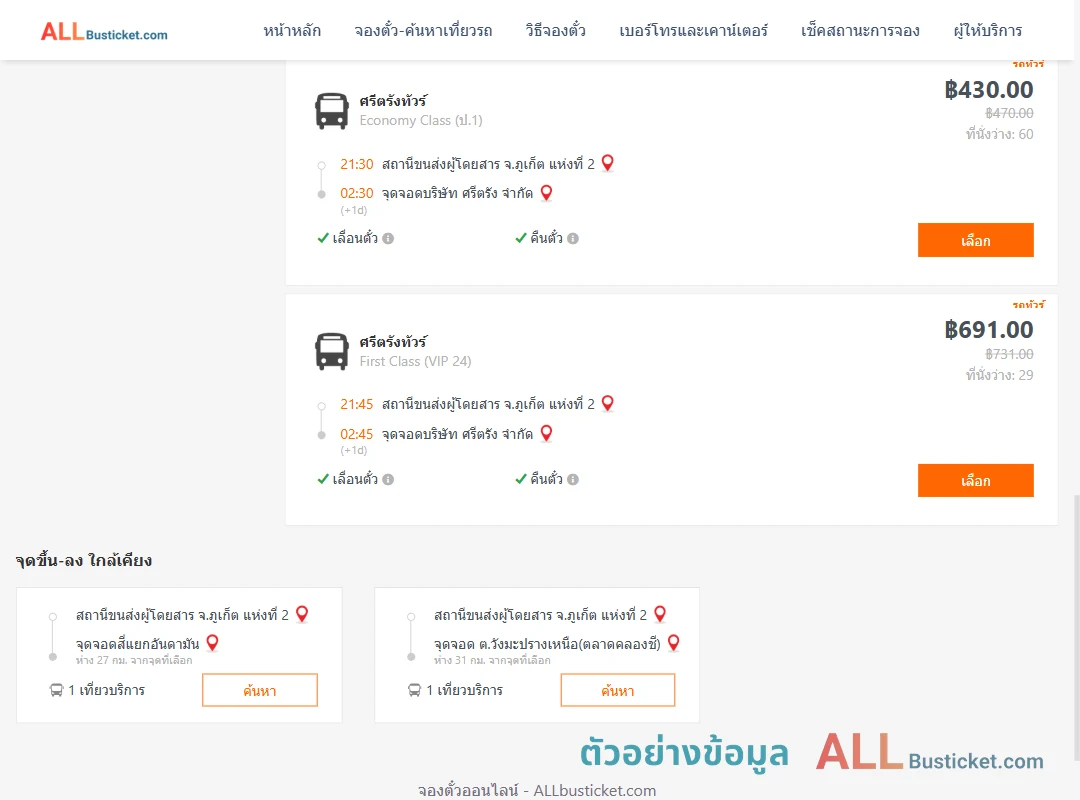 ตัวอย่างผลค้นหา ภูเก็ต2-บริษัทศรีตรังจำกัด
