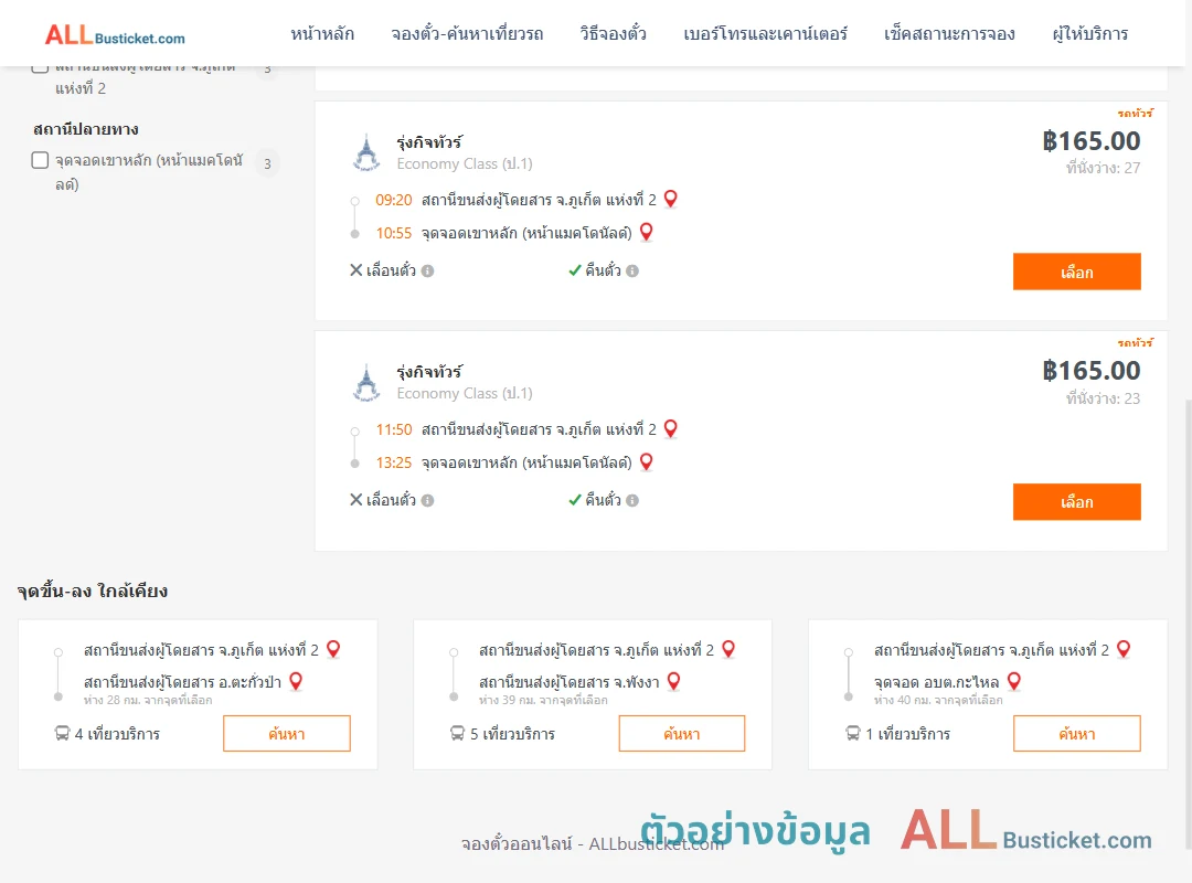 ตัวอย่างผลค้นหา ภูเก็ต2-เขาหลัก