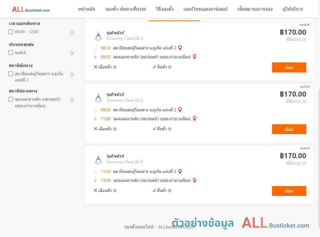 ตัวอย่างผลค้นหา ภูเก็ต-เขาหลัก
