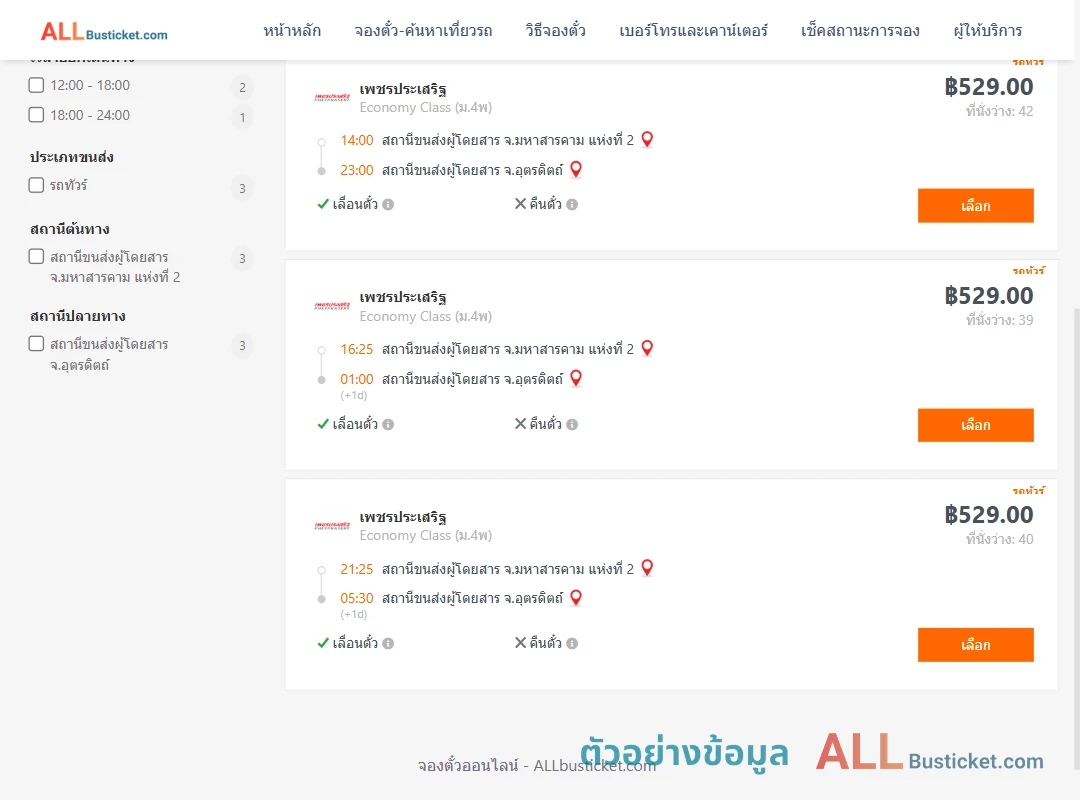 ตัวอย่างผลค้นหา มหาสารคาม2-อุตรดิตถ์