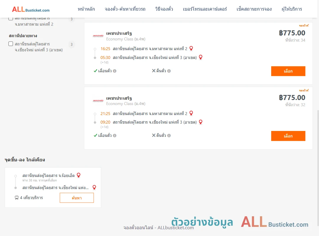 ตัวอย่างผลค้นหา มหาสารคาม2-เชียงใหม่3อาเขต