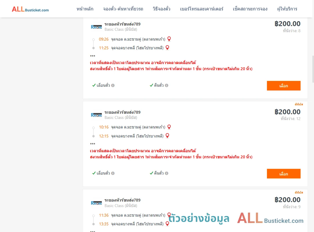ตัวอย่างผลค้นหา มะขามคู่-บางพลีโฮมโปรบางพลี