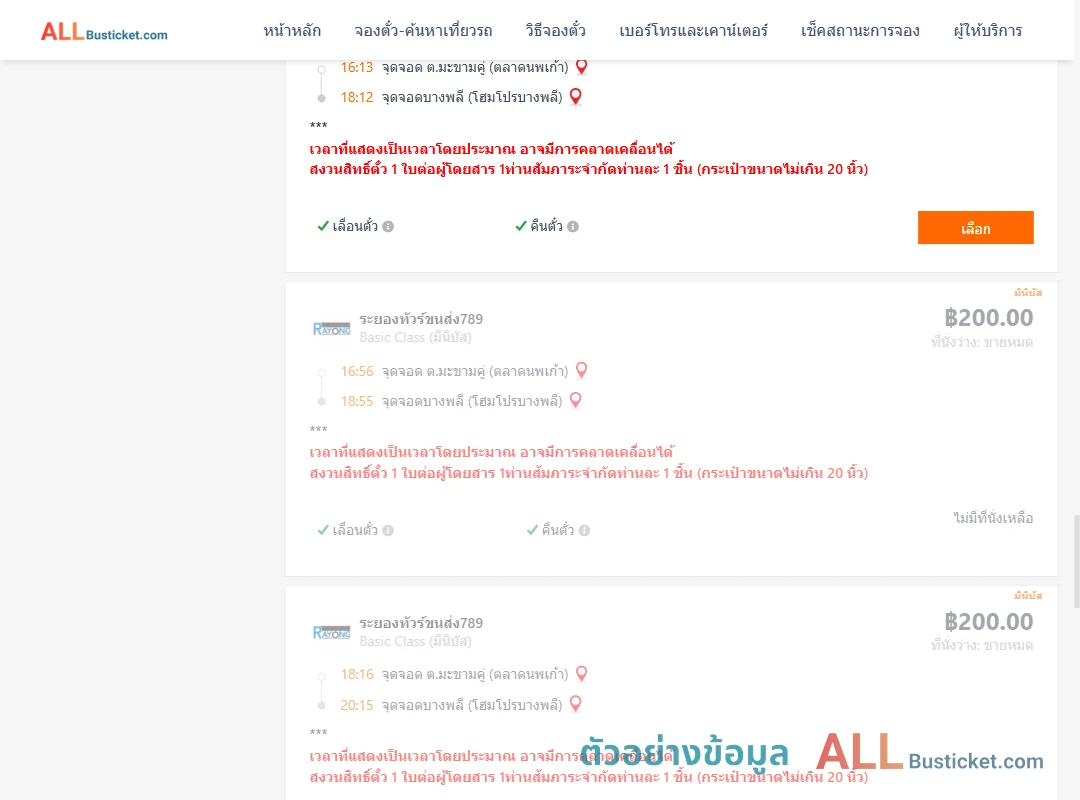 ตัวอย่างผลค้นหา มะขามคู่-บางพลีโฮมโปรบางพลี