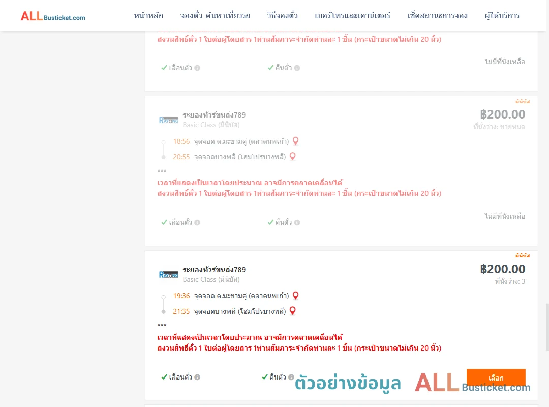 ตัวอย่างผลค้นหา มะขามคู่-บางพลีโฮมโปรบางพลี