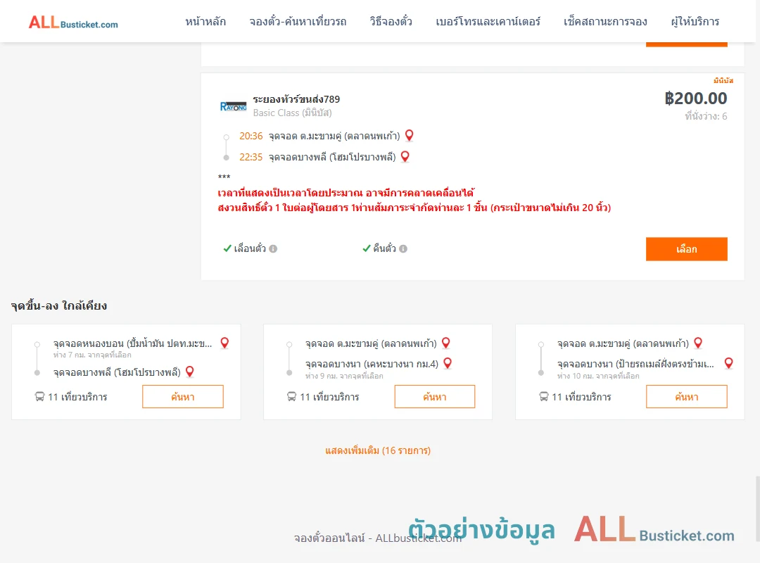 ตัวอย่างผลค้นหา มะขามคู่-บางพลีโฮมโปรบางพลี