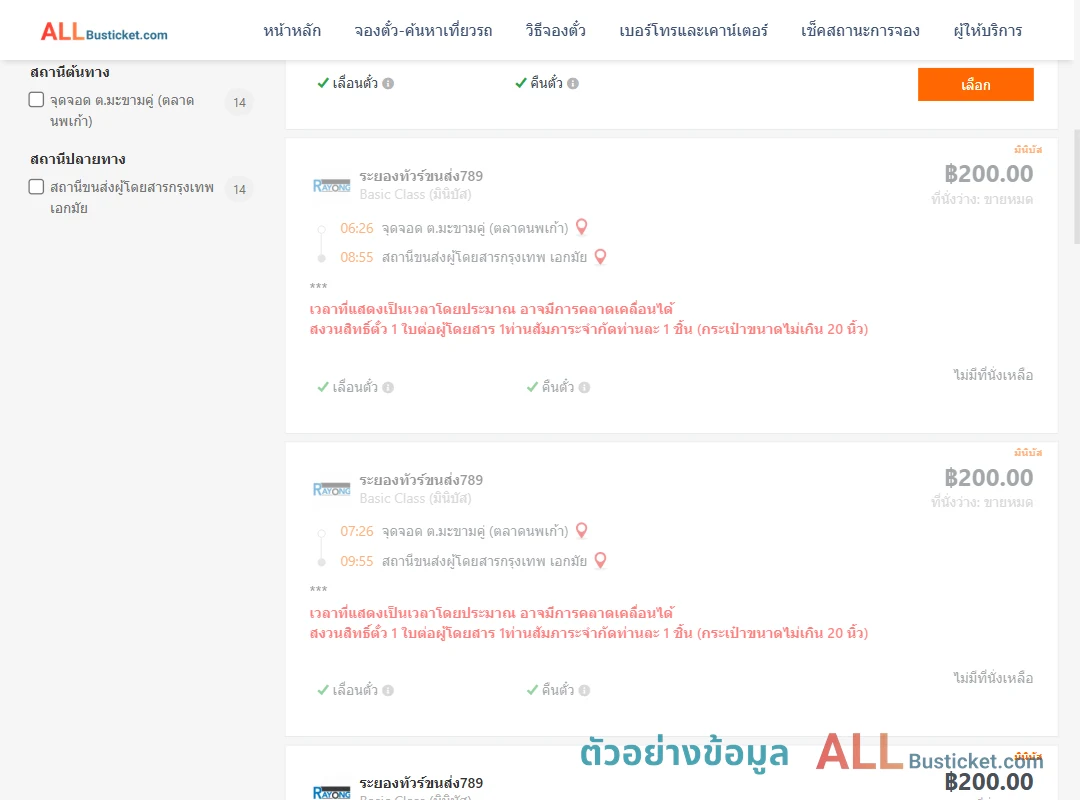 ตัวอย่างผลค้นหา มะขามคู่-เอกมัย