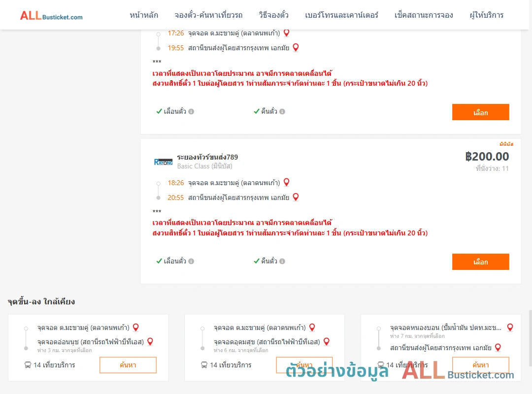 ตัวอย่างผลค้นหา มะขามคู่-เอกมัย