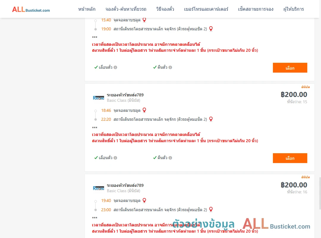 ตัวอย่างผลค้นหา มาบชลูด-คิวรถตู้หมอชิต2