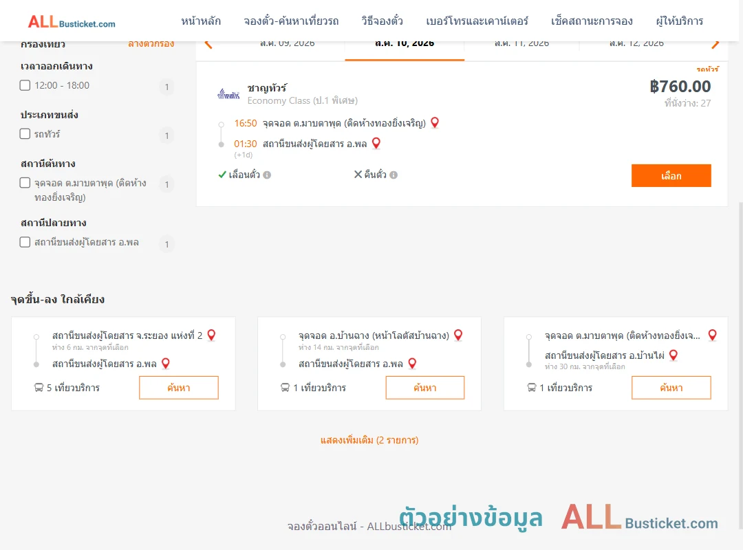 ตัวอย่างผลค้นหา มาบตาพุด-พล