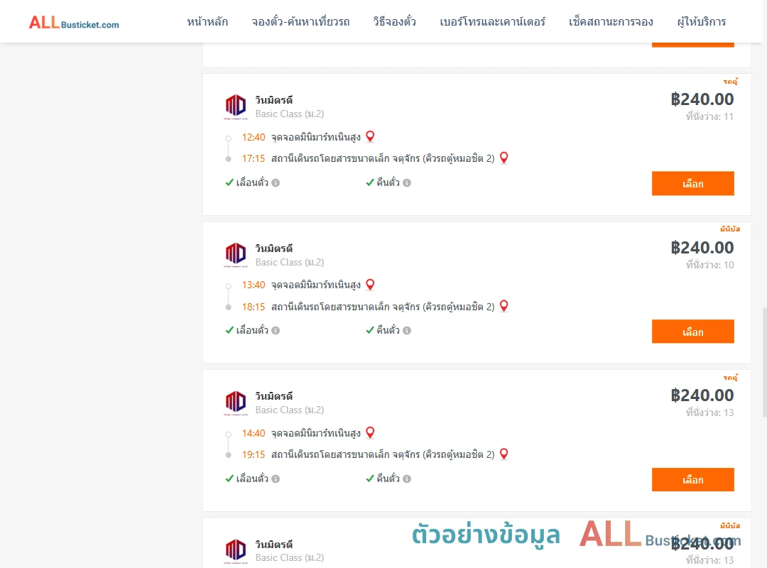 ตัวอย่างผลค้นหา มินิมาร์ทเนินสูง-คิวรถตู้หมอชิต2
