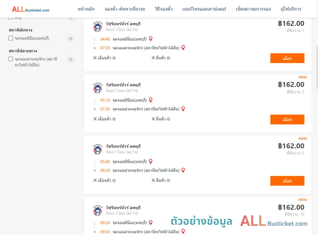 ตัวอย่างผลค้นหา มินีแบลพบุรี-สวนจตุจักรสถานีรถไฟฟ้าใต้ดิน