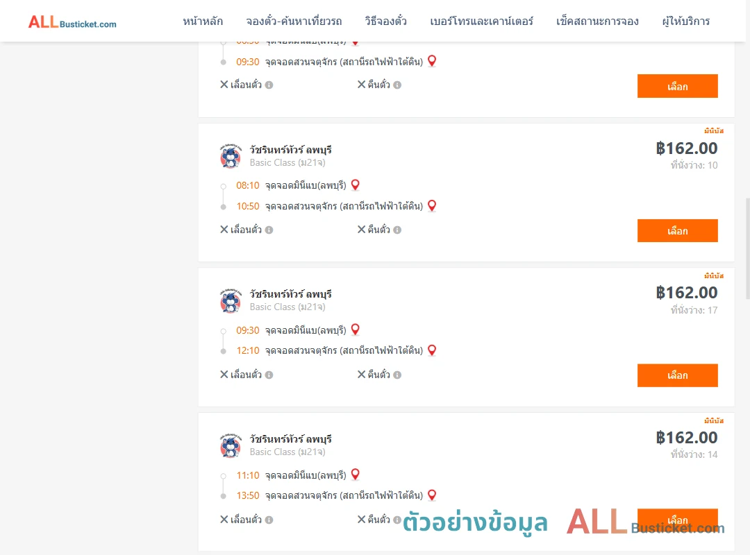 ตัวอย่างผลค้นหา มินีแบลพบุรี-สวนจตุจักรสถานีรถไฟฟ้าใต้ดิน