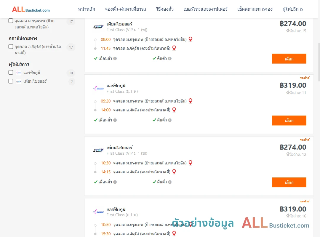 ตัวอย่างผลค้นหา ม.กรุงเทพป้ายรถเมล์-จัตุรัส