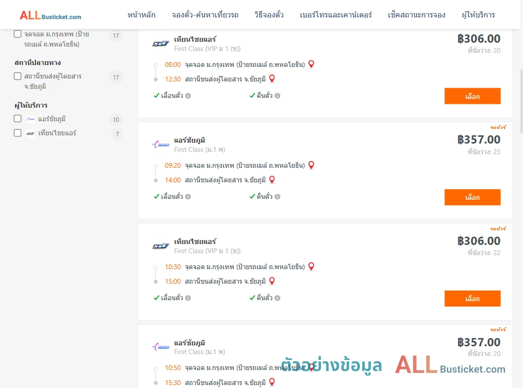 ตัวอย่างผลค้นหา ม.กรุงเทพป้ายรถเมล์-ชัยภูมิ