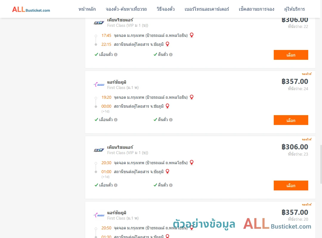 ตัวอย่างผลค้นหา ม.กรุงเทพป้ายรถเมล์-ชัยภูมิ