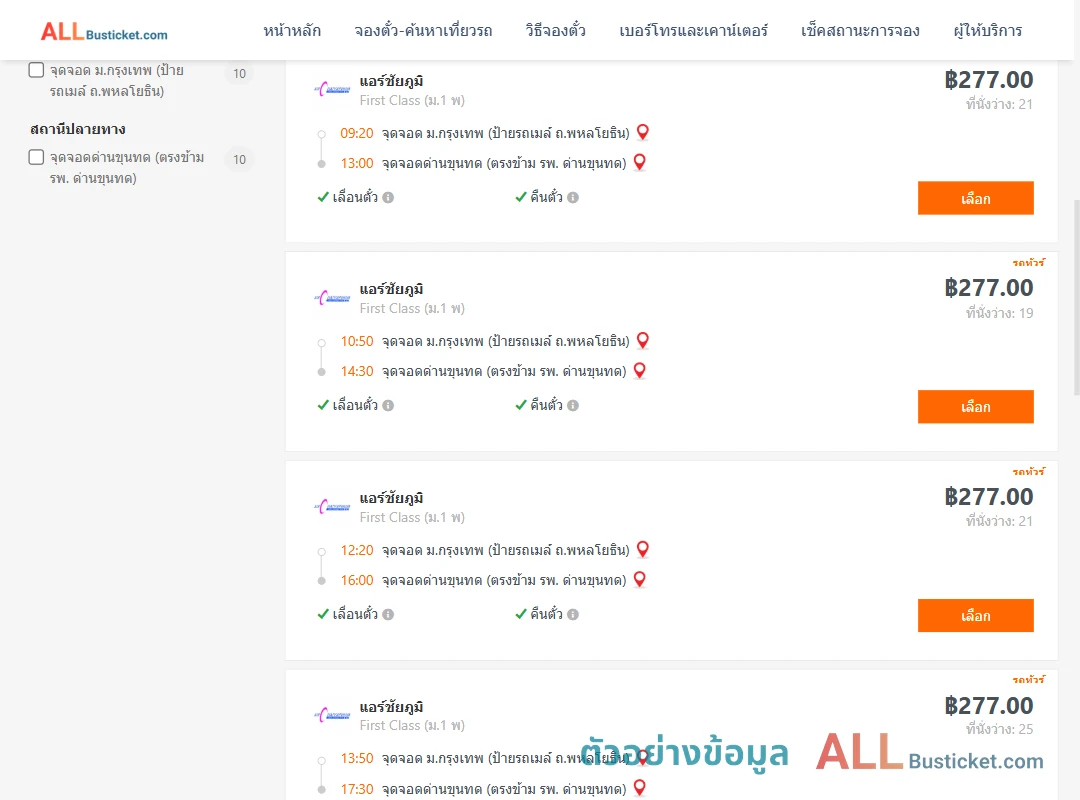 ตัวอย่างผลค้นหา ม.กรุงเทพป้ายรถเมล์-ด่านขุนทด