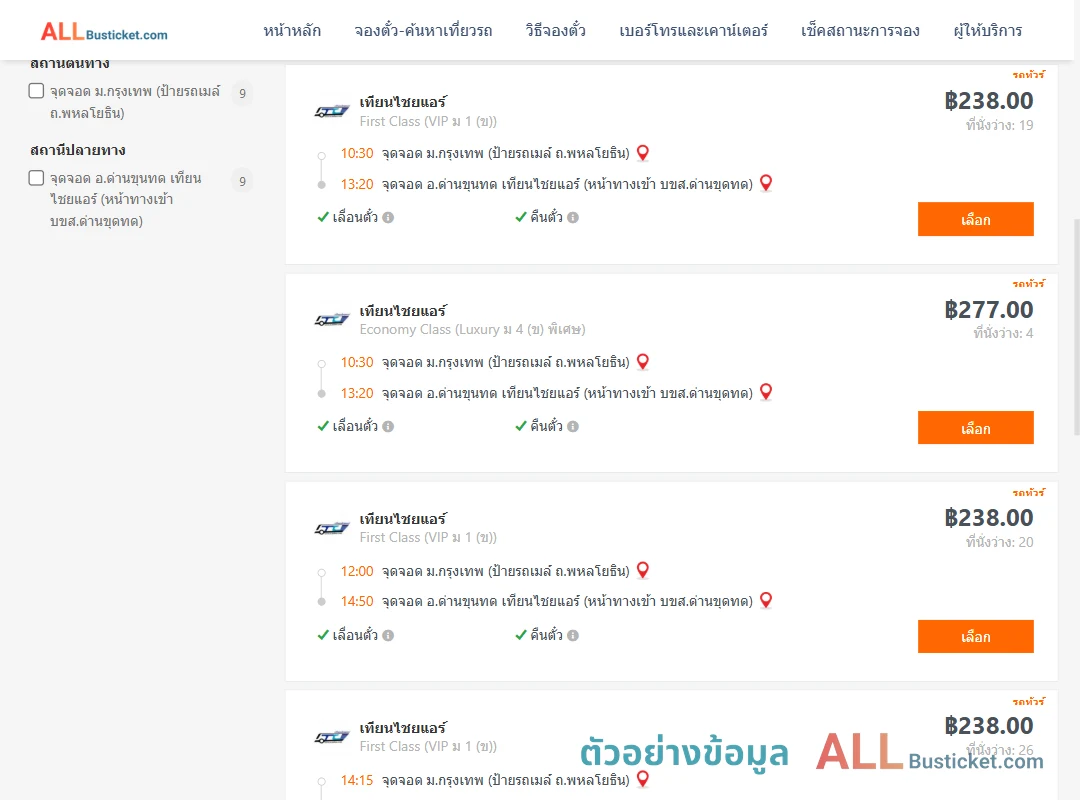 ตัวอย่างผลค้นหา ม.กรุงเทพป้ายรถเมล์-ด่านขุนทด