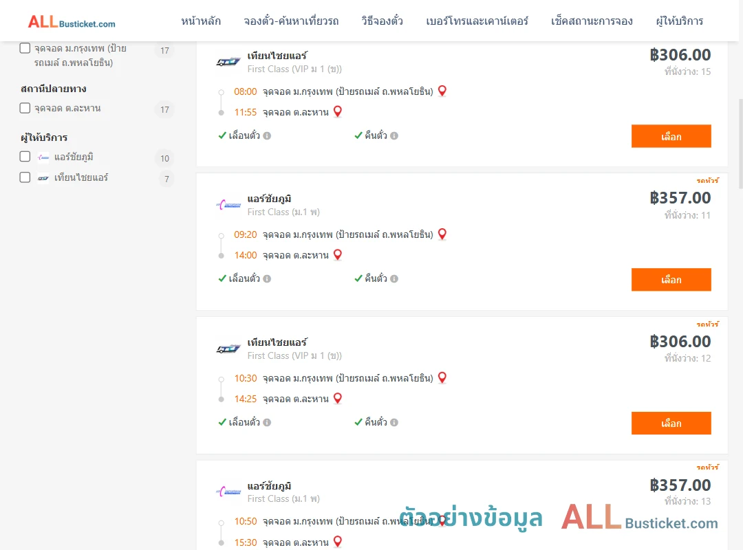 ตัวอย่างผลค้นหา ม.กรุงเทพป้ายรถเมล์-ตำบลละหาน