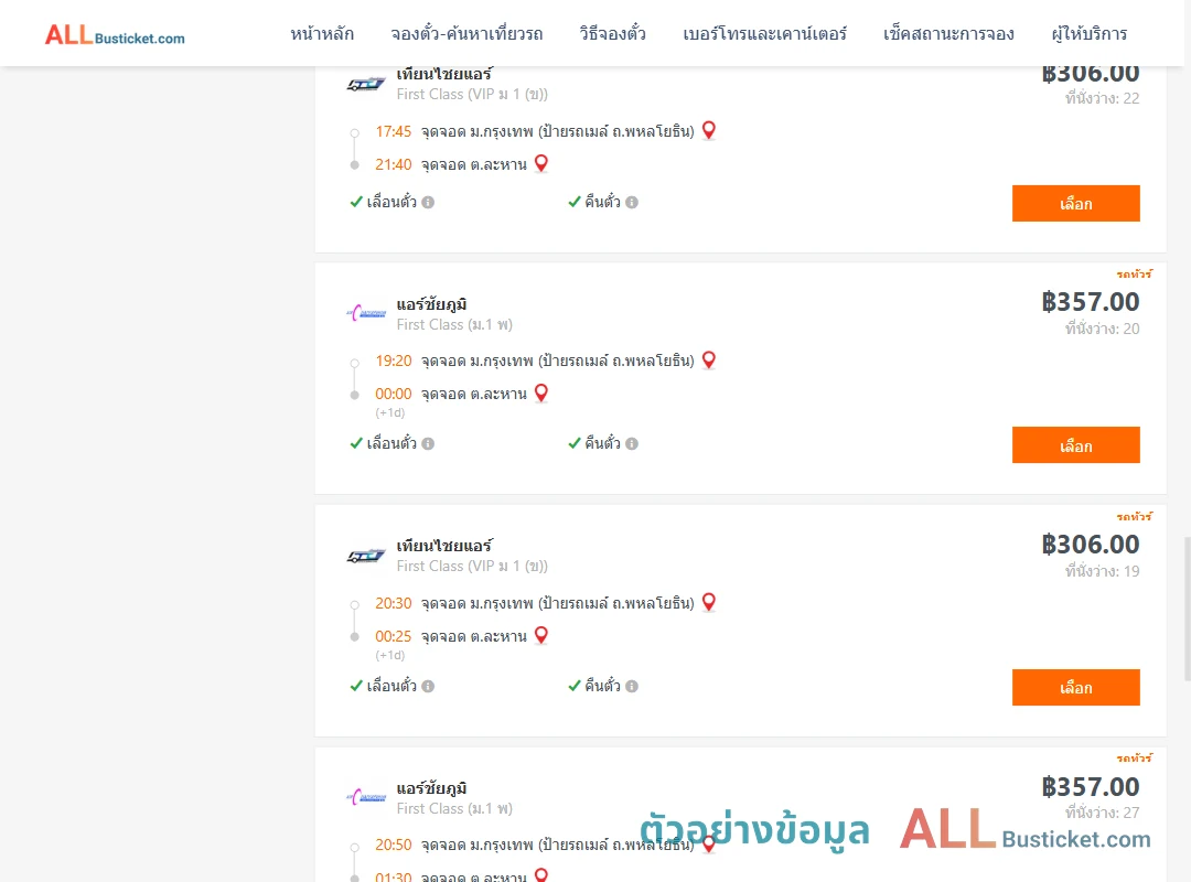ตัวอย่างผลค้นหา ม.กรุงเทพป้ายรถเมล์-ตำบลละหาน