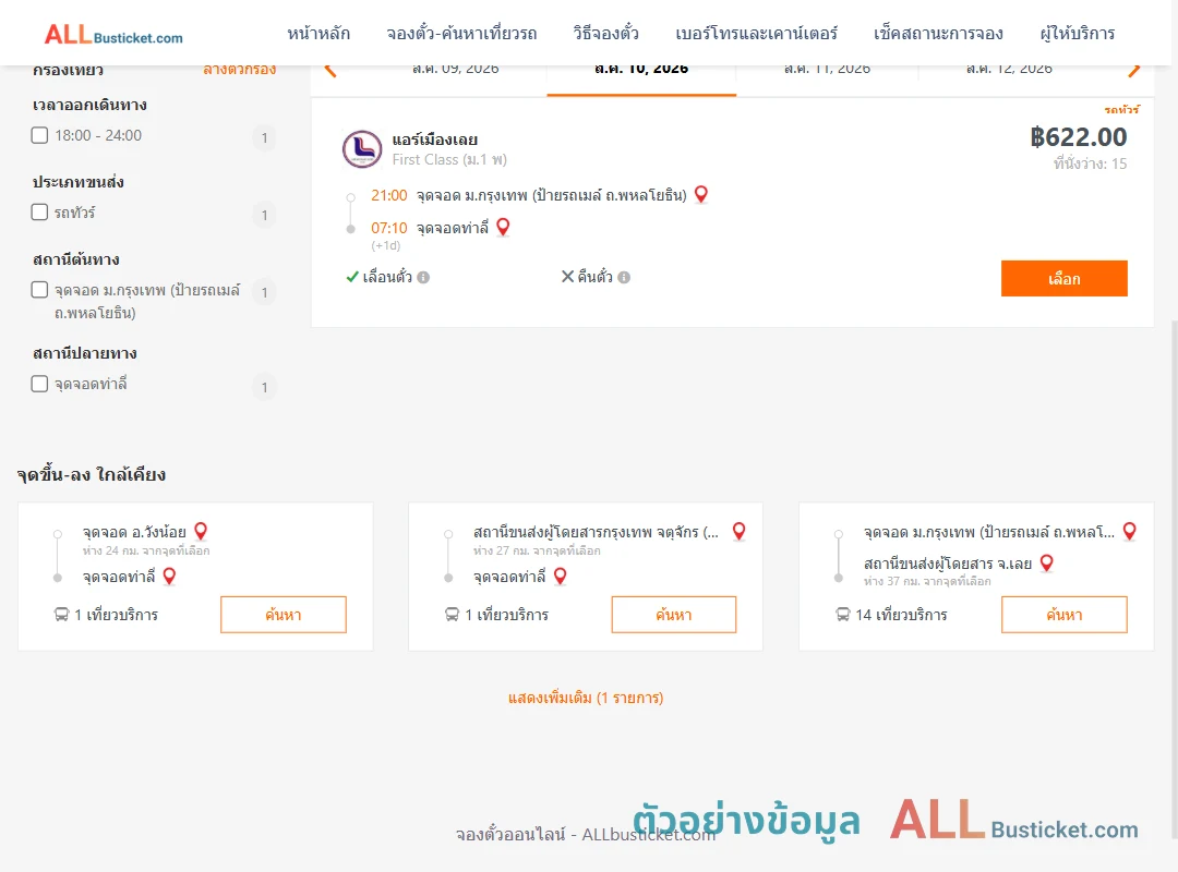 ตัวอย่างผลค้นหา ม.กรุงเทพป้ายรถเมล์-ท่าลี่