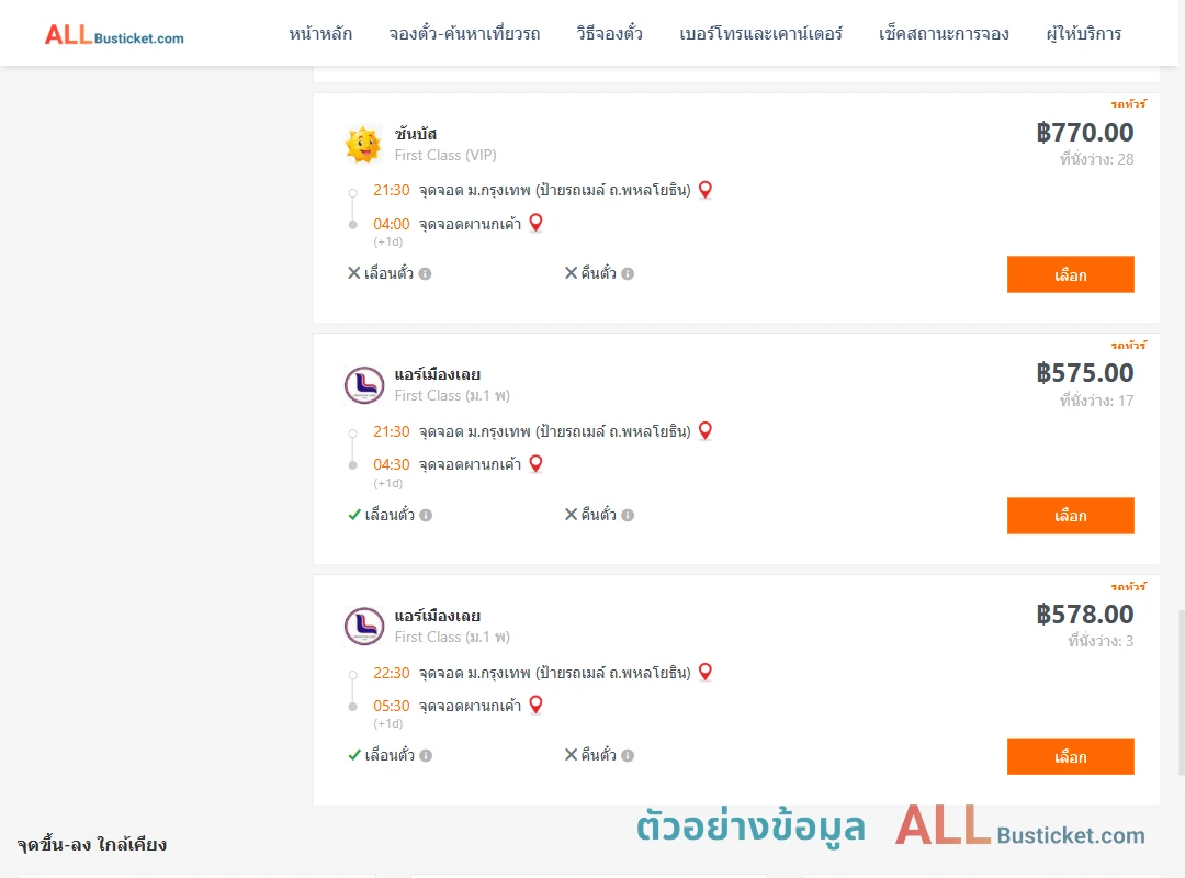ตัวอย่างผลค้นหา ม.กรุงเทพป้ายรถเมล์-ผานกเค้า