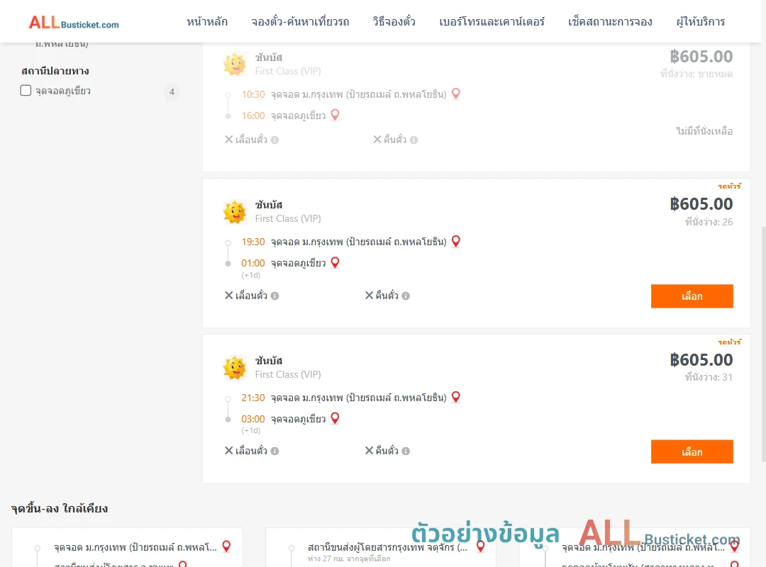 ตัวอย่างผลค้นหา ม.กรุงเทพป้ายรถเมล์-ภูเขียว