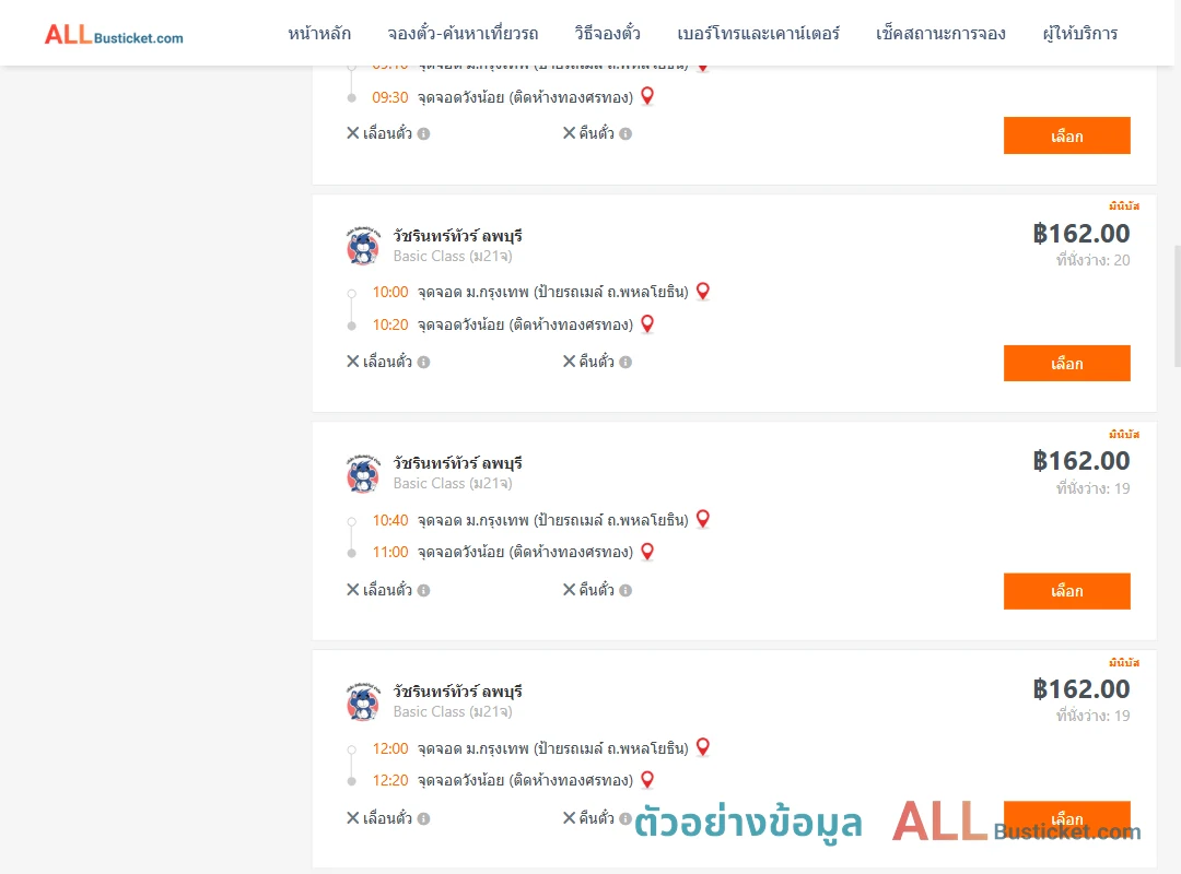 ตัวอย่างผลค้นหา ม.กรุงเทพป้ายรถเมล์-วังน้อย